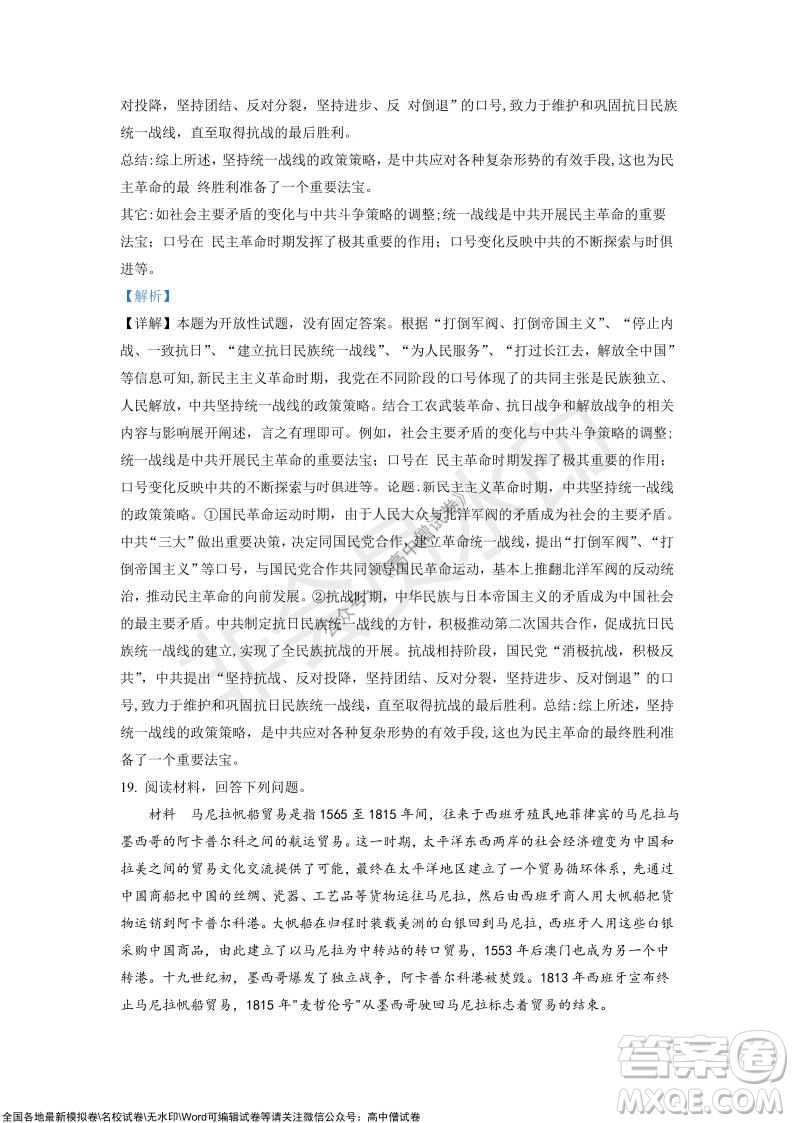 重慶市高2022屆高三第四次質(zhì)量檢測歷史試題及答案