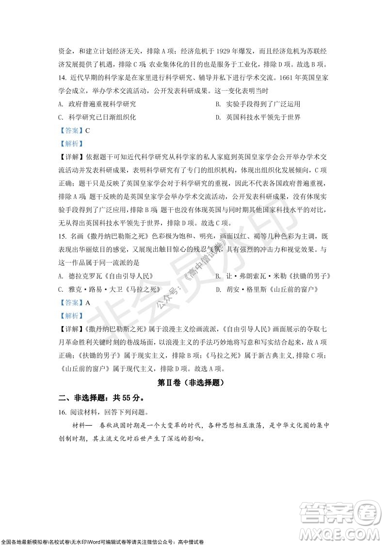 重慶市高2022屆高三第四次質(zhì)量檢測歷史試題及答案