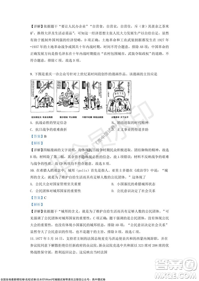 重慶市高2022屆高三第四次質(zhì)量檢測歷史試題及答案
