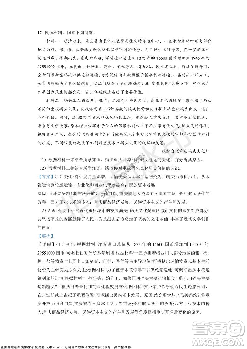 重慶市高2022屆高三第四次質(zhì)量檢測歷史試題及答案