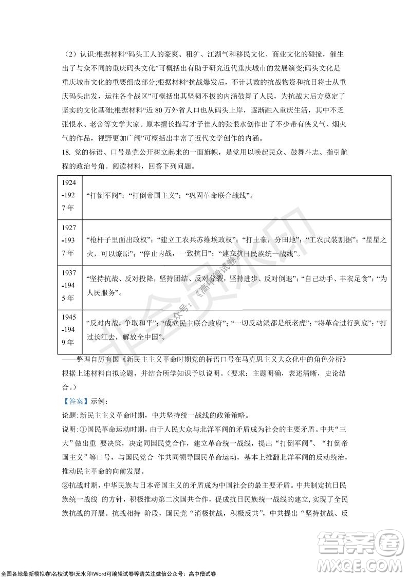 重慶市高2022屆高三第四次質(zhì)量檢測歷史試題及答案