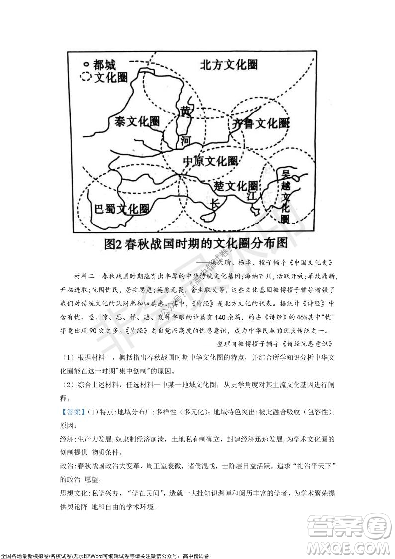 重慶市高2022屆高三第四次質(zhì)量檢測歷史試題及答案