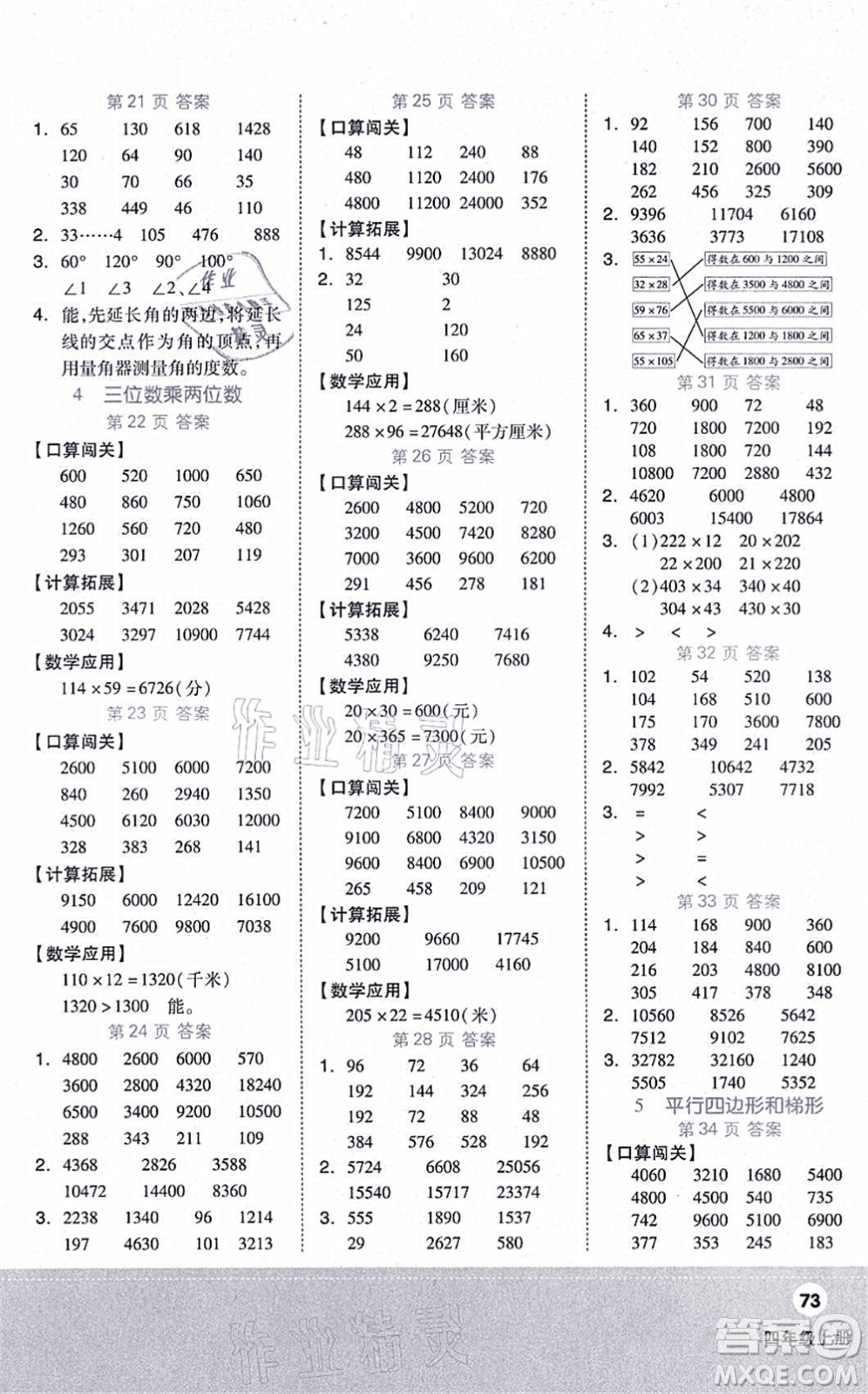 陽光出版社2021階梯計算四年級數(shù)學(xué)上冊RJ人教版答案