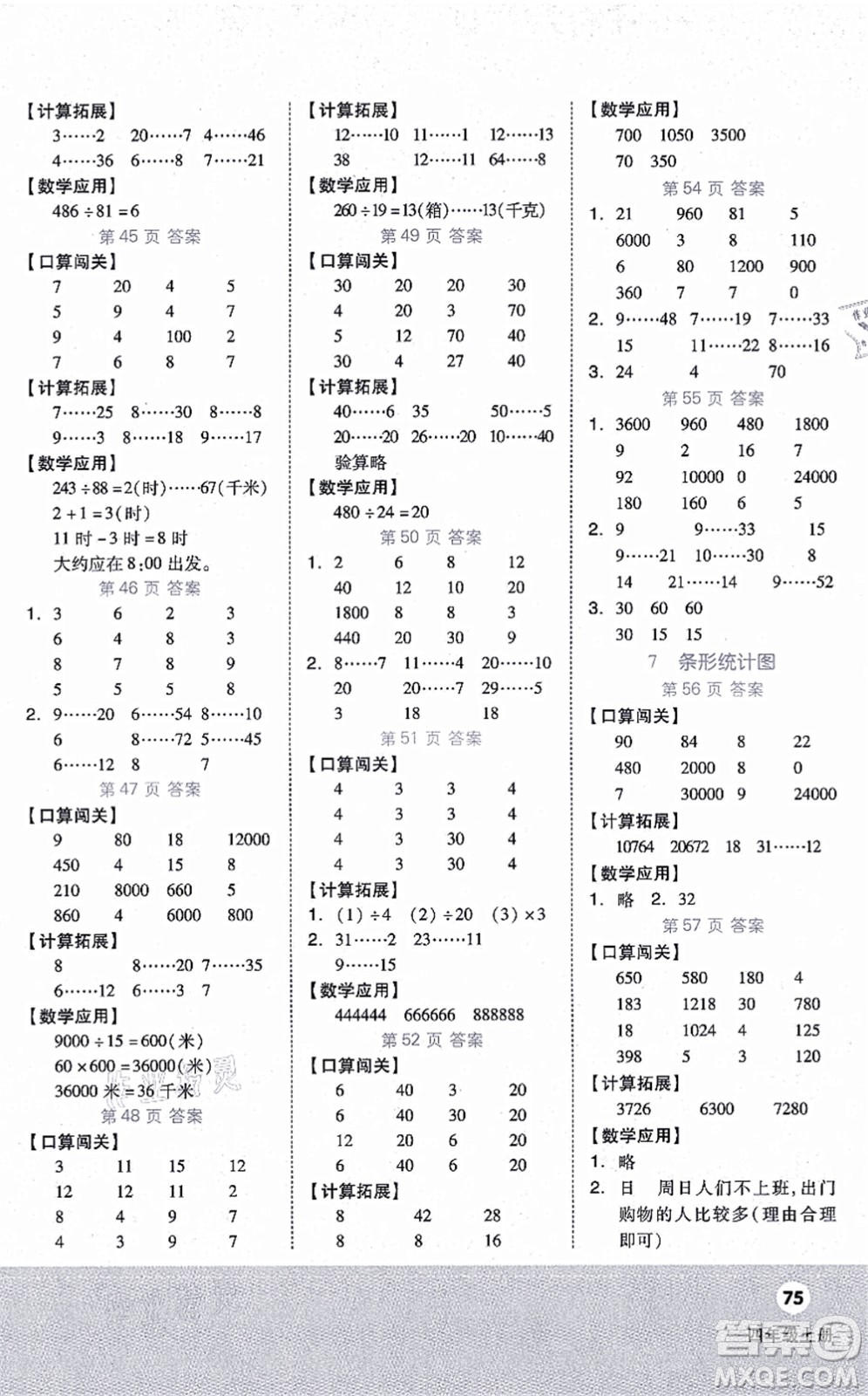 陽光出版社2021階梯計算四年級數(shù)學(xué)上冊RJ人教版答案