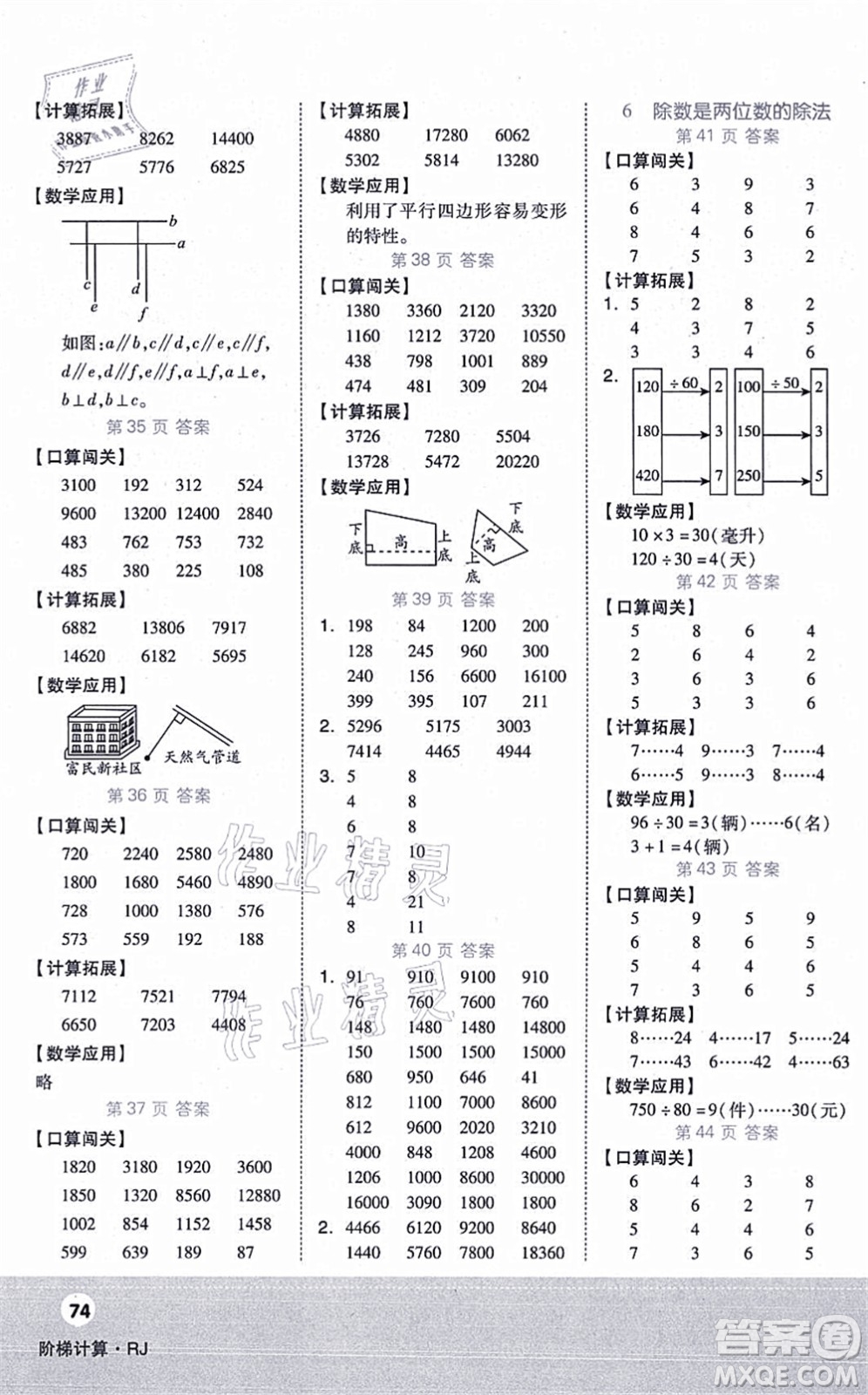 陽光出版社2021階梯計算四年級數(shù)學(xué)上冊RJ人教版答案
