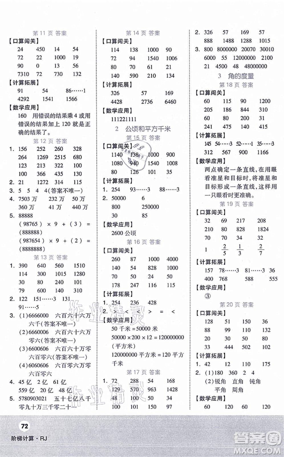陽光出版社2021階梯計算四年級數(shù)學(xué)上冊RJ人教版答案