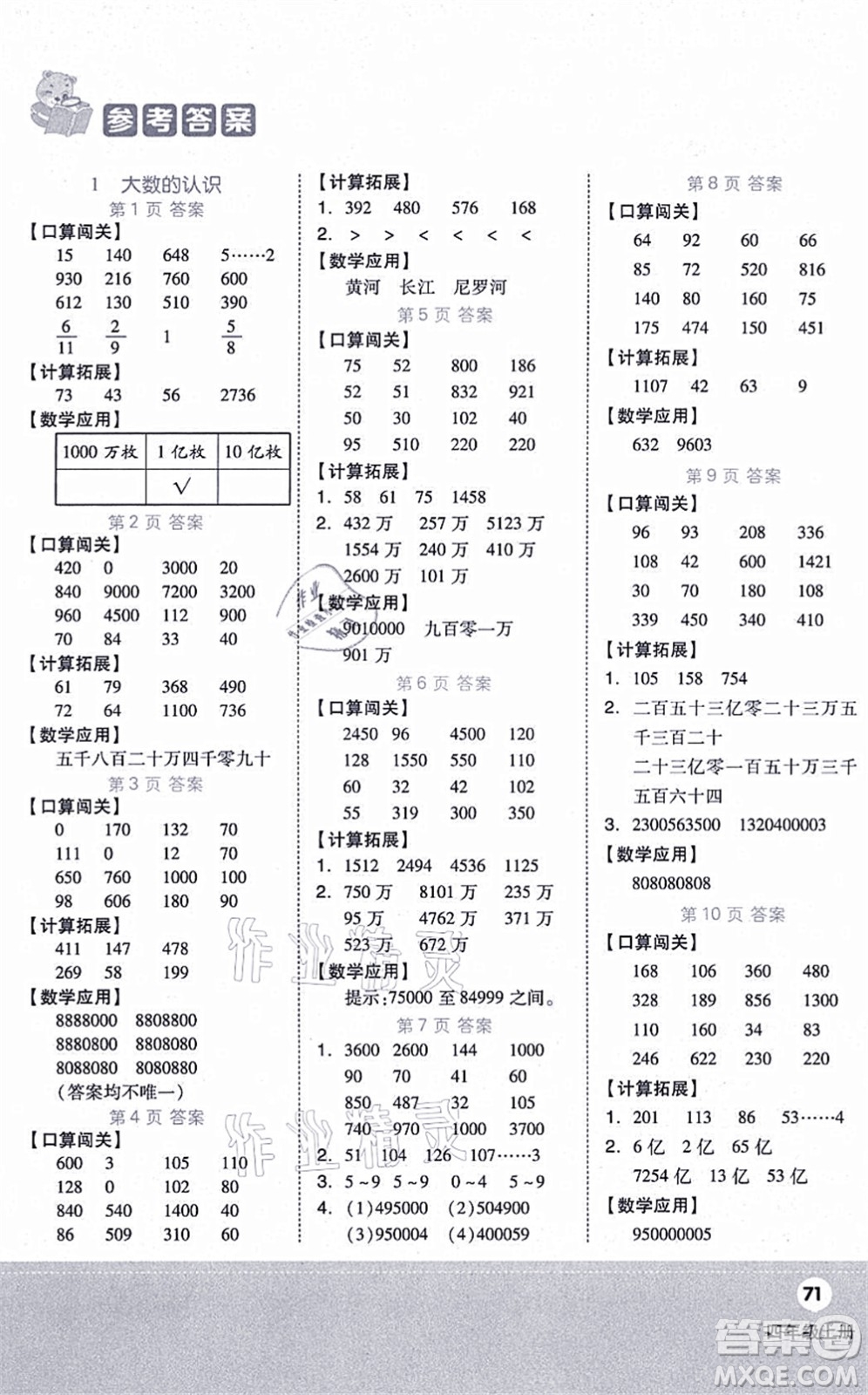 陽光出版社2021階梯計算四年級數(shù)學(xué)上冊RJ人教版答案