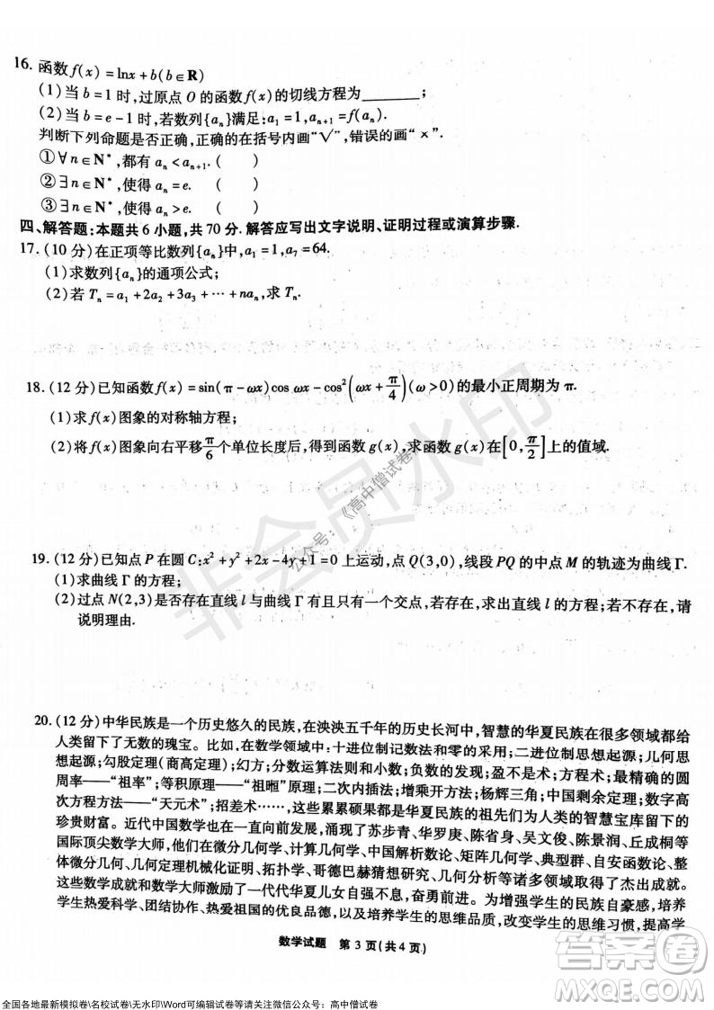 重慶市高2022屆高三第四次質(zhì)量檢測數(shù)學試題及答案