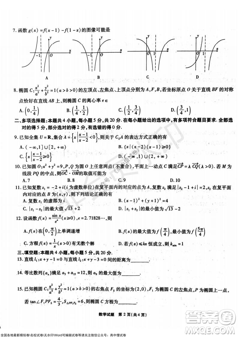 重慶市高2022屆高三第四次質(zhì)量檢測數(shù)學試題及答案