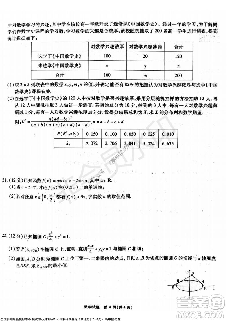 重慶市高2022屆高三第四次質(zhì)量檢測數(shù)學試題及答案