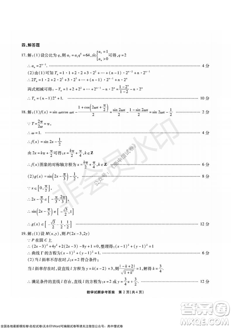 重慶市高2022屆高三第四次質(zhì)量檢測數(shù)學試題及答案