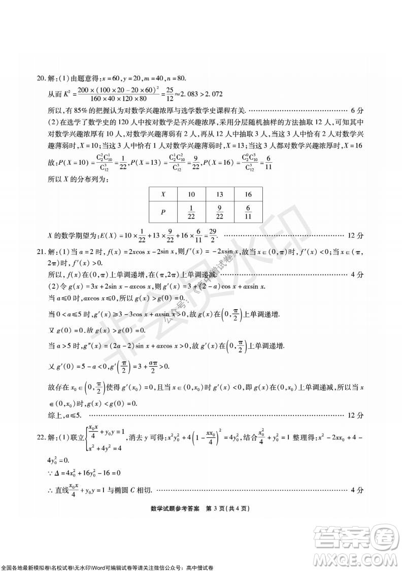 重慶市高2022屆高三第四次質(zhì)量檢測數(shù)學試題及答案