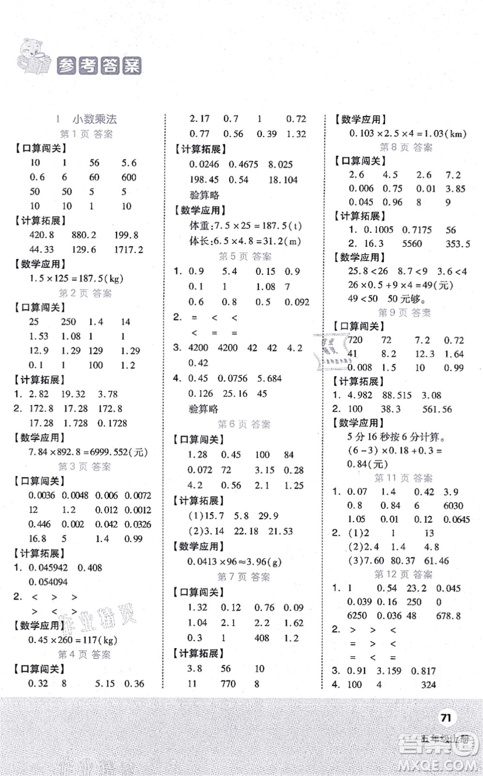 陽(yáng)光出版社2021階梯計(jì)算五年級(jí)數(shù)學(xué)上冊(cè)RJ人教版答案