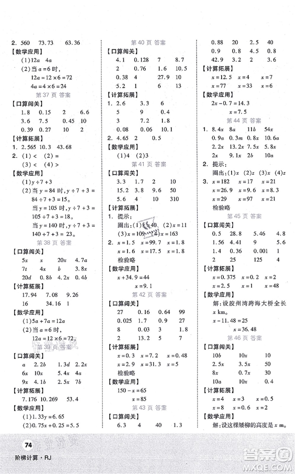 陽(yáng)光出版社2021階梯計(jì)算五年級(jí)數(shù)學(xué)上冊(cè)RJ人教版答案