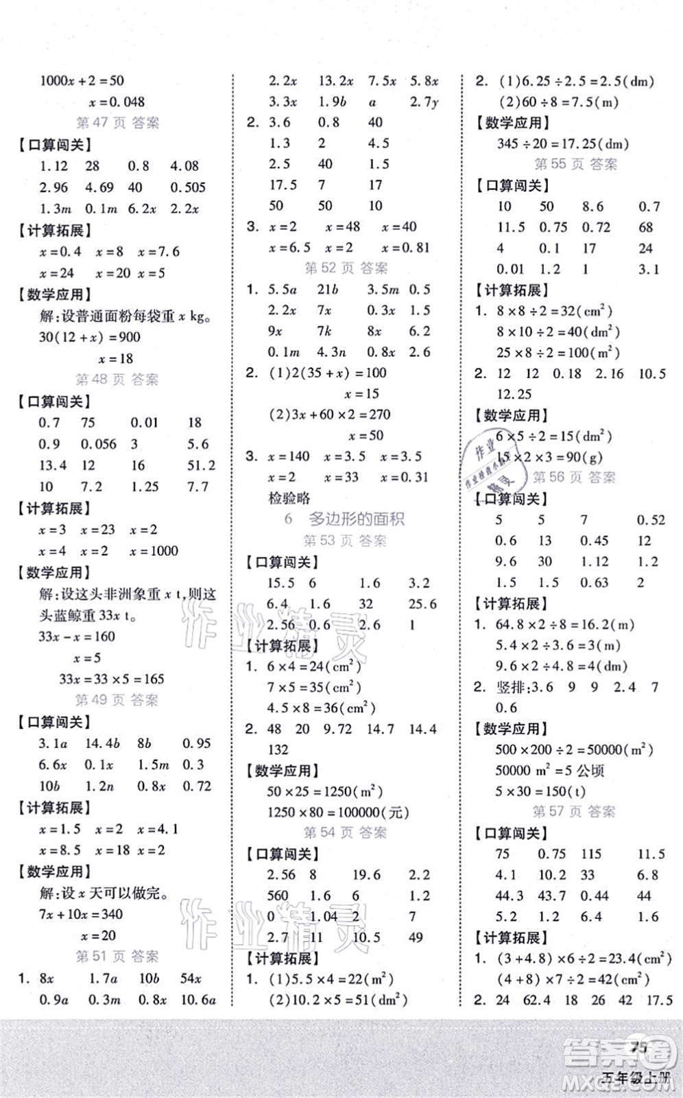 陽(yáng)光出版社2021階梯計(jì)算五年級(jí)數(shù)學(xué)上冊(cè)RJ人教版答案
