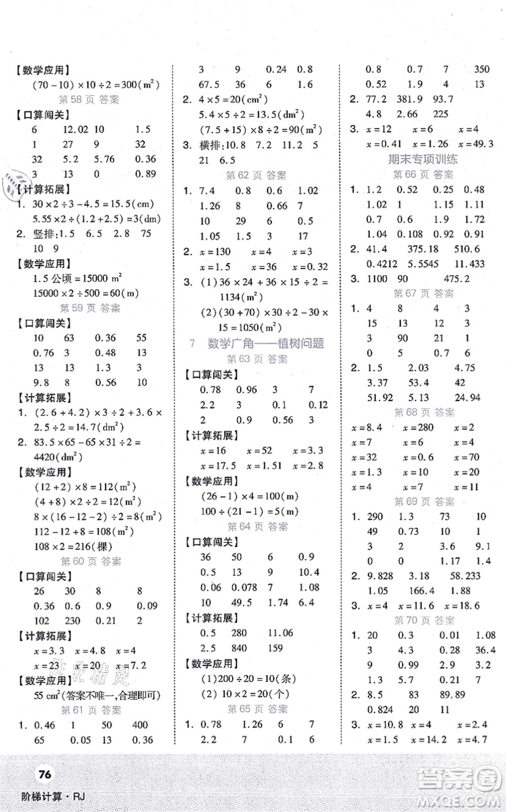 陽(yáng)光出版社2021階梯計(jì)算五年級(jí)數(shù)學(xué)上冊(cè)RJ人教版答案
