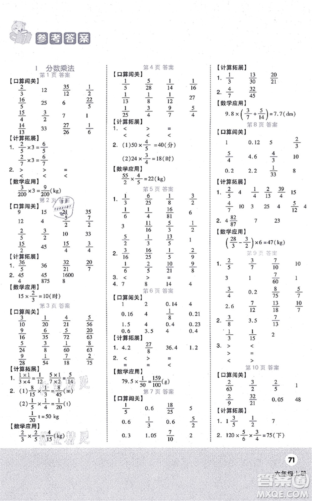 陽光出版社2021階梯計算六年級數(shù)學上冊RJ人教版答案