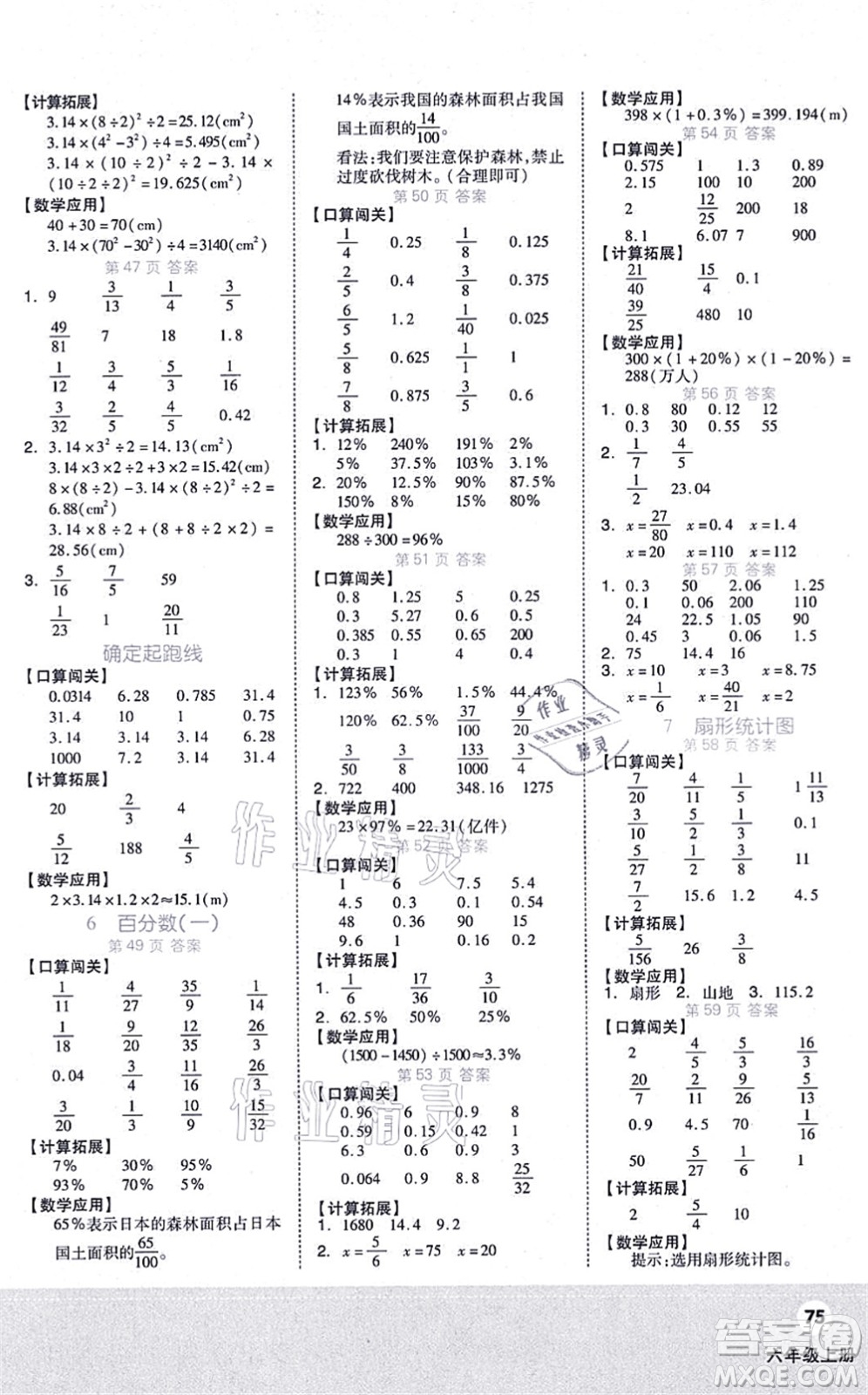 陽光出版社2021階梯計算六年級數(shù)學上冊RJ人教版答案