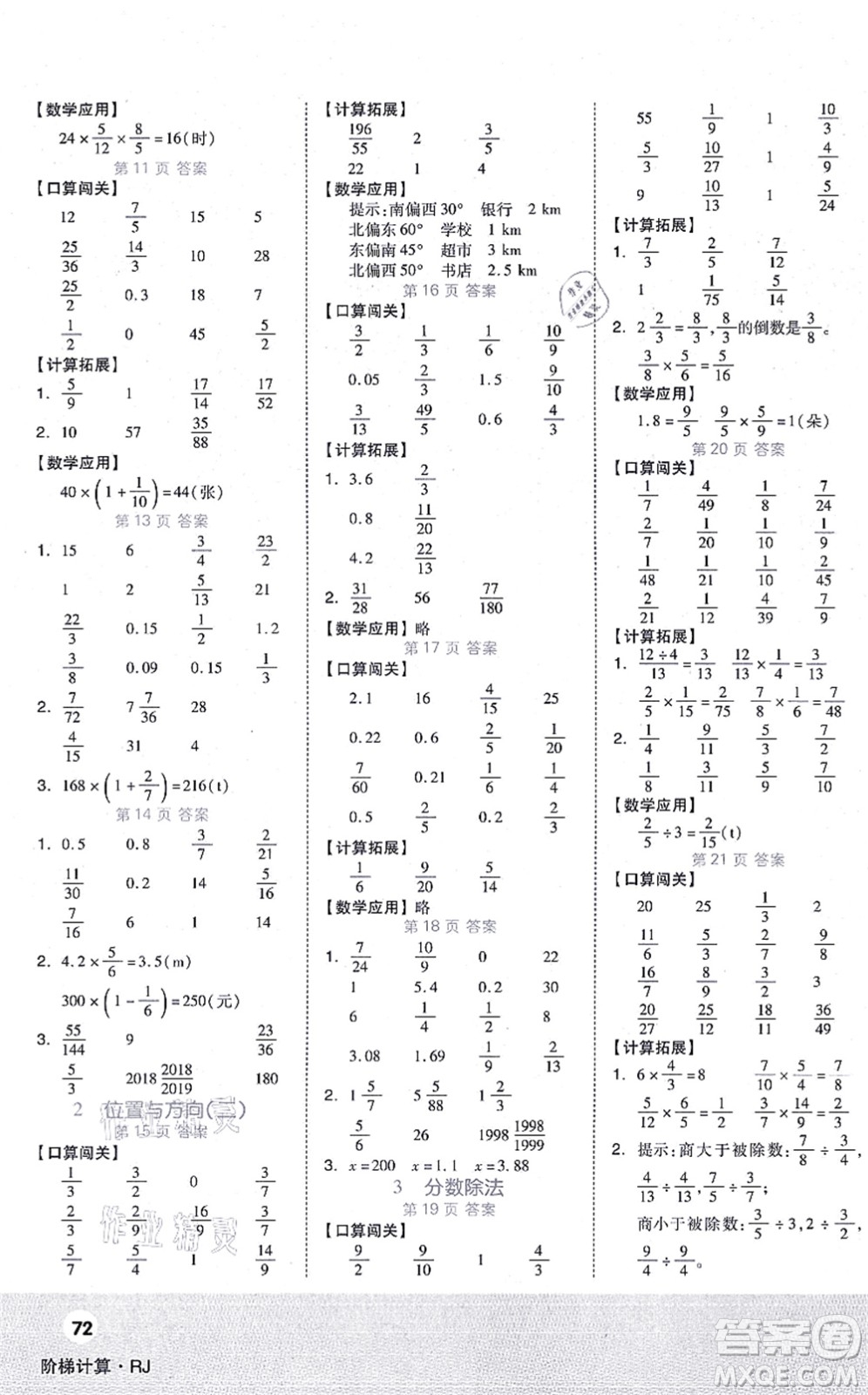 陽光出版社2021階梯計算六年級數(shù)學上冊RJ人教版答案