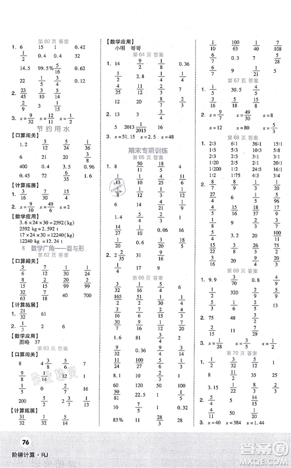 陽光出版社2021階梯計算六年級數(shù)學上冊RJ人教版答案