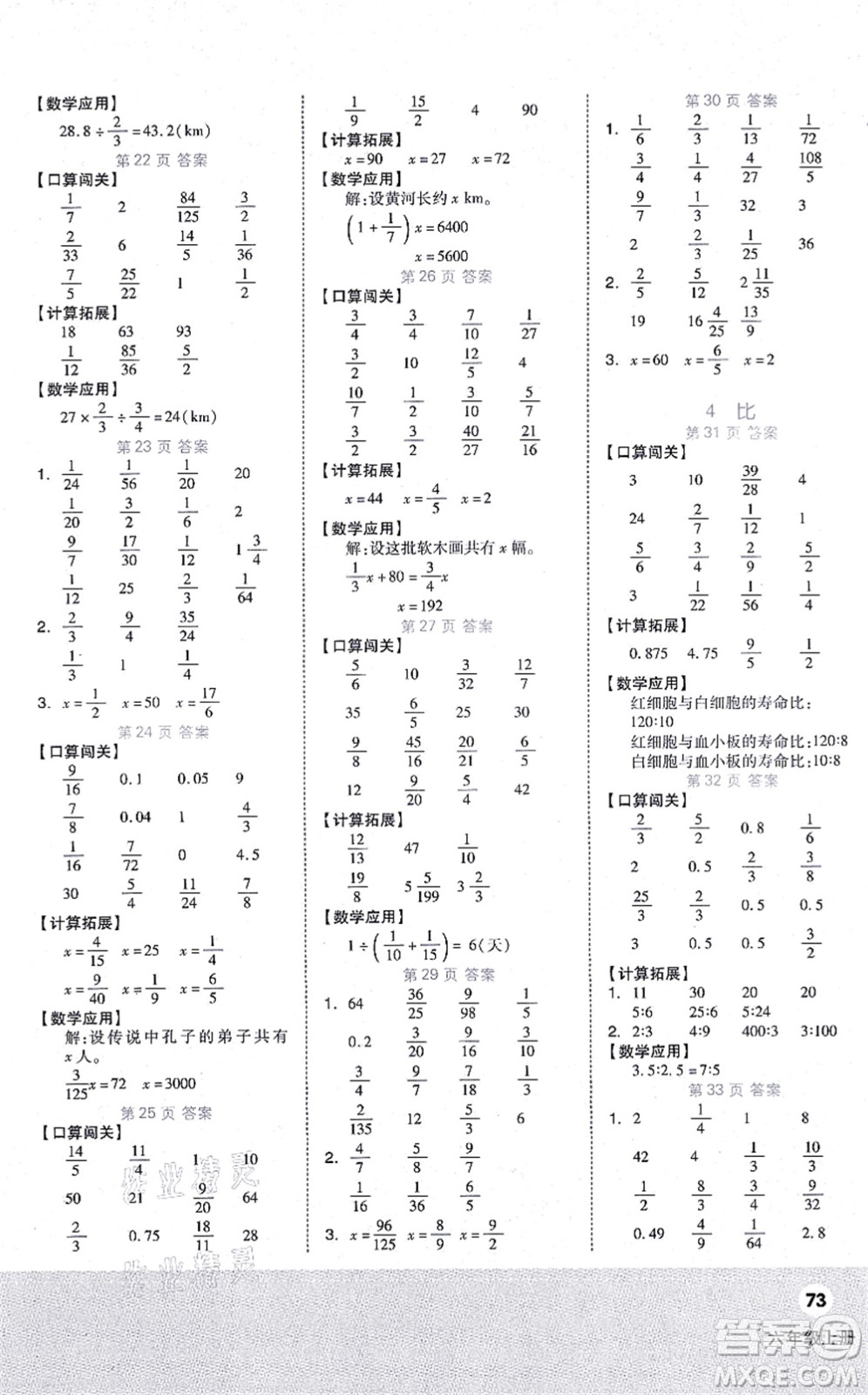 陽光出版社2021階梯計算六年級數(shù)學上冊RJ人教版答案