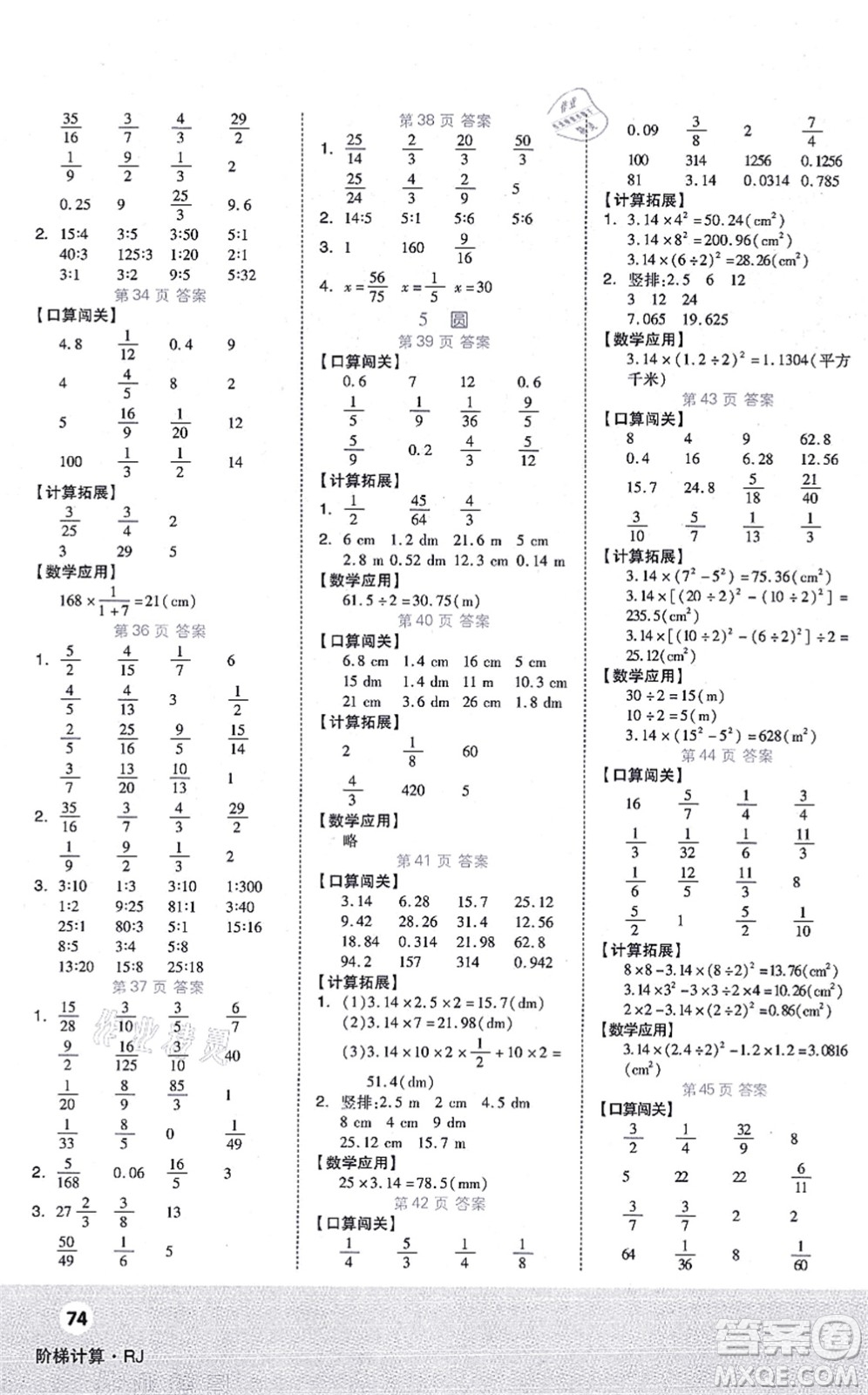 陽光出版社2021階梯計算六年級數(shù)學上冊RJ人教版答案