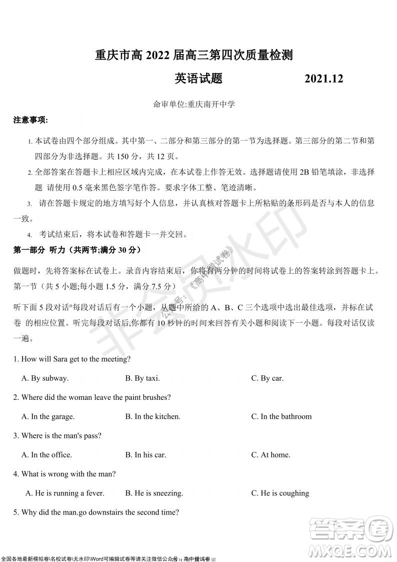 重慶市高2022屆高三第四次質(zhì)量檢測英語試題及答案