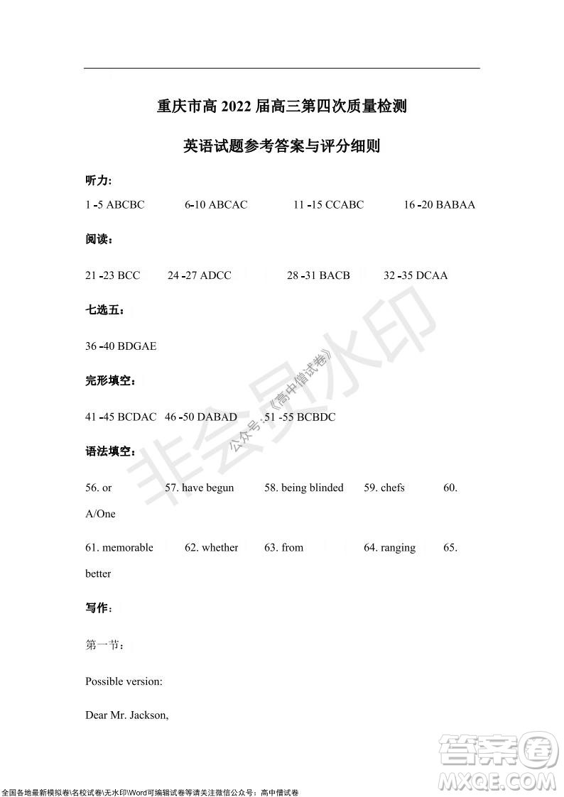 重慶市高2022屆高三第四次質(zhì)量檢測英語試題及答案