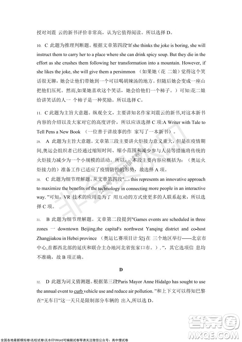 重慶市高2022屆高三第四次質(zhì)量檢測英語試題及答案