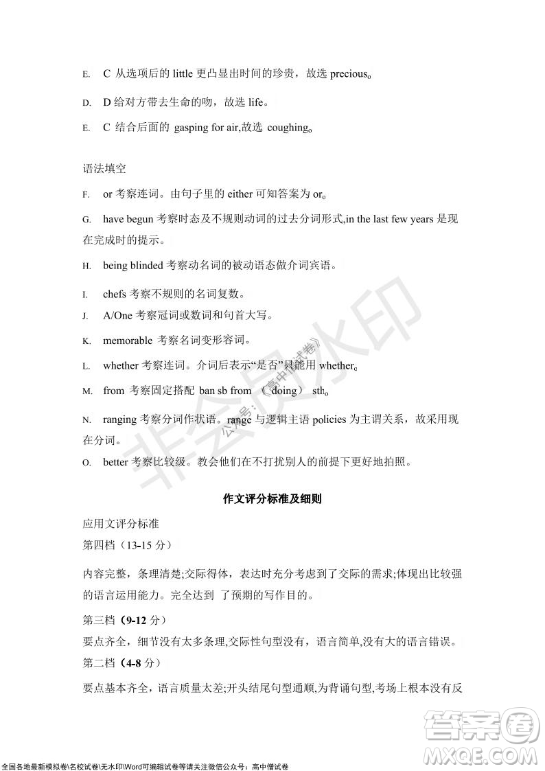 重慶市高2022屆高三第四次質(zhì)量檢測英語試題及答案