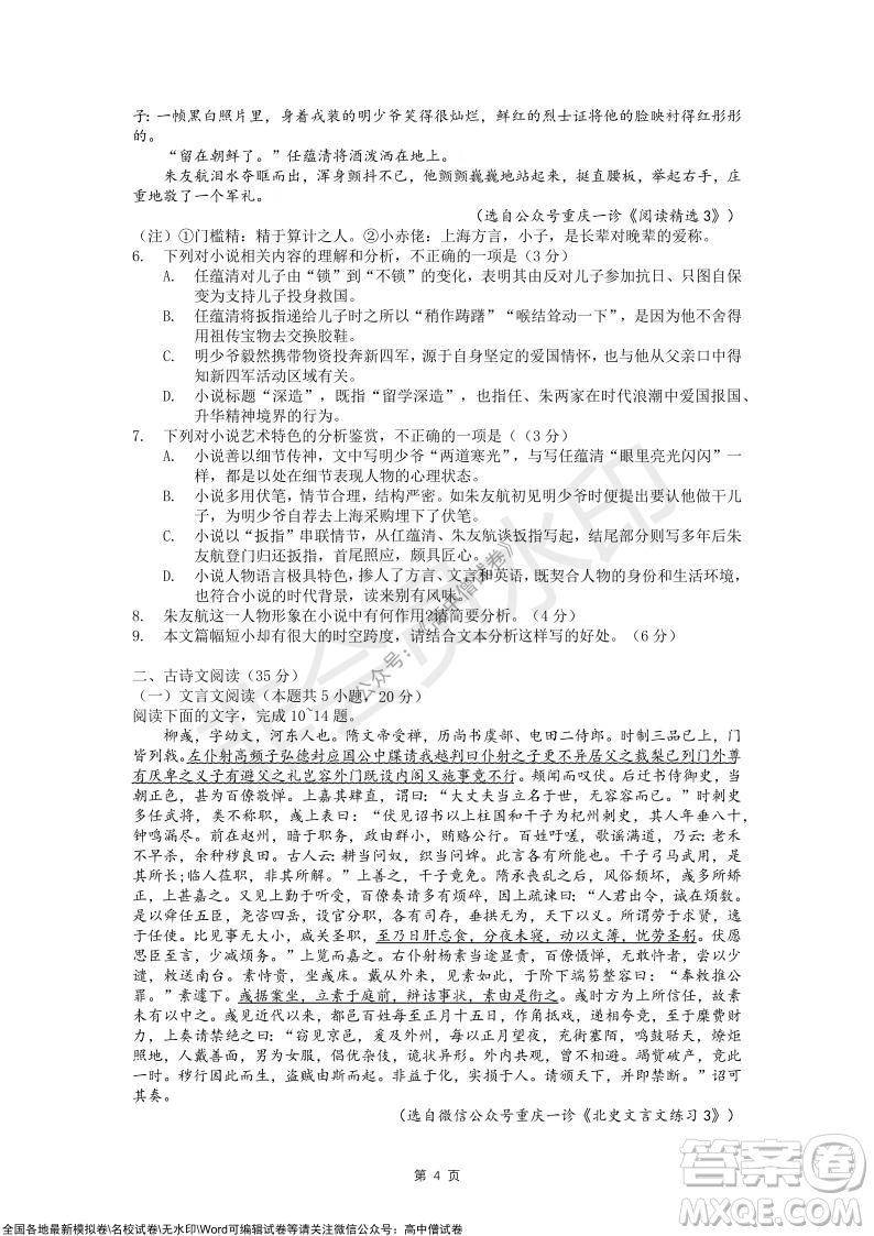 重慶市高2022屆高三第四次質(zhì)量檢測(cè)語(yǔ)文試題及答案