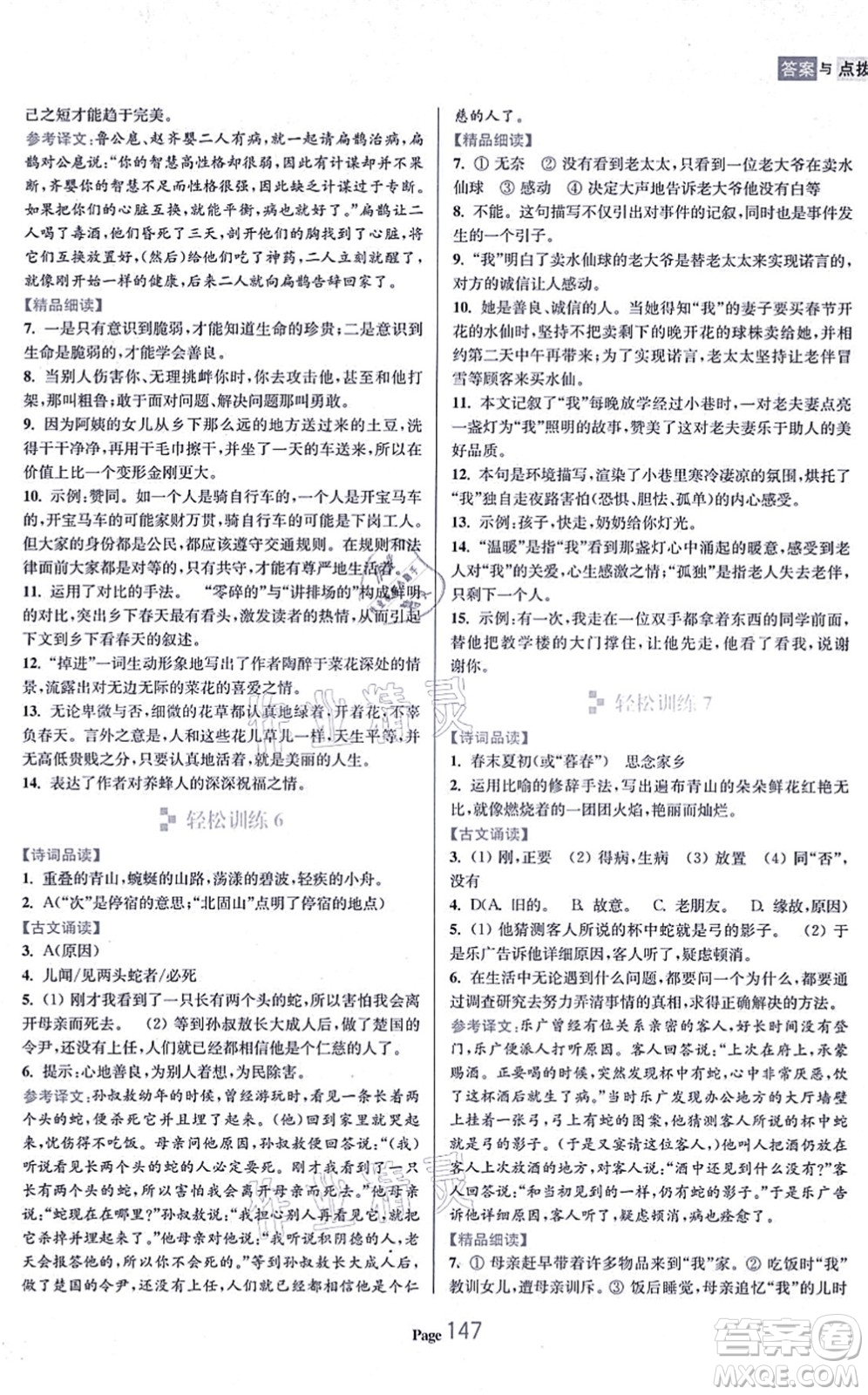 延邊大學(xué)出版社2021輕松閱讀訓(xùn)練七年級語文上冊人教版答案