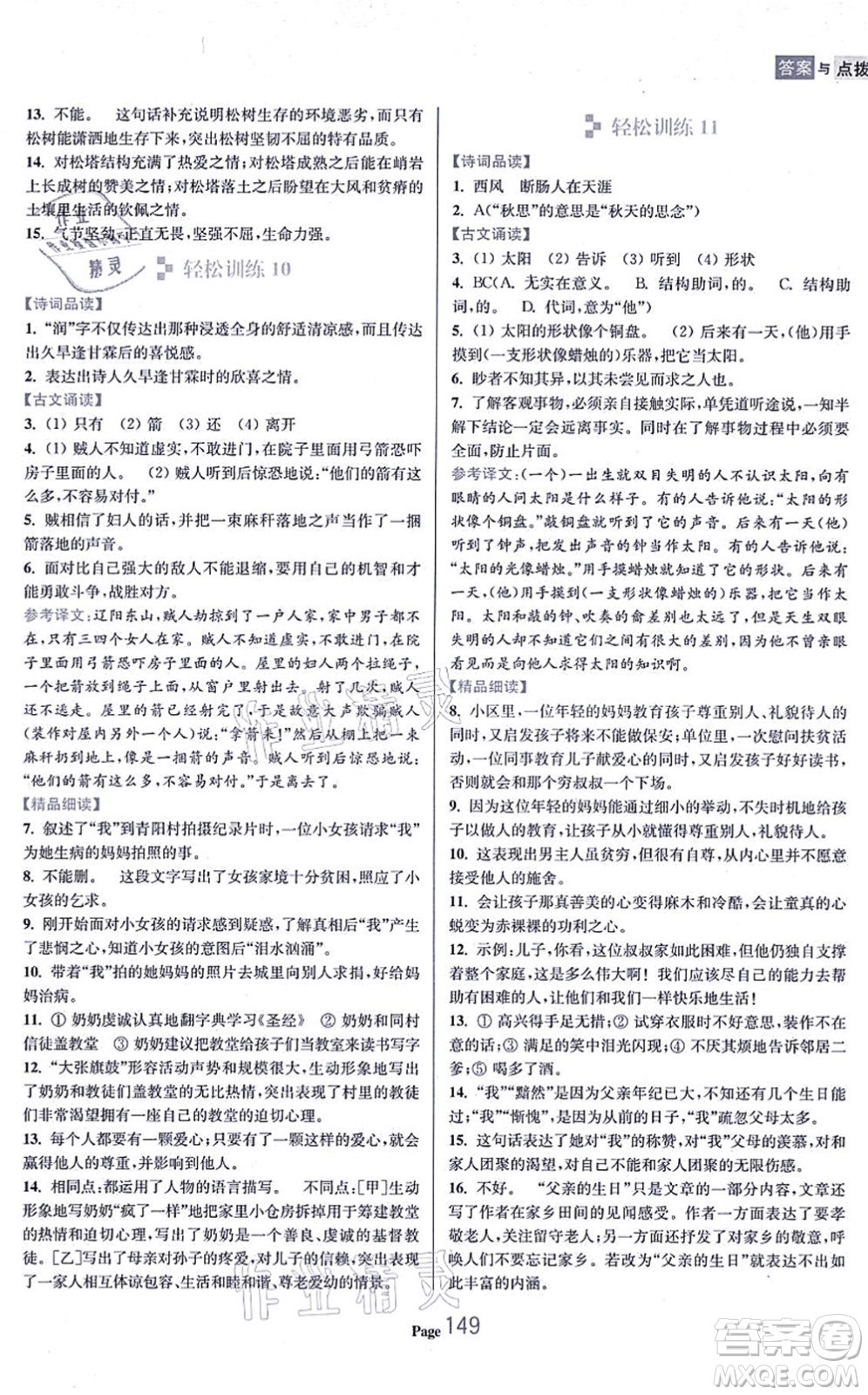延邊大學(xué)出版社2021輕松閱讀訓(xùn)練七年級語文上冊人教版答案