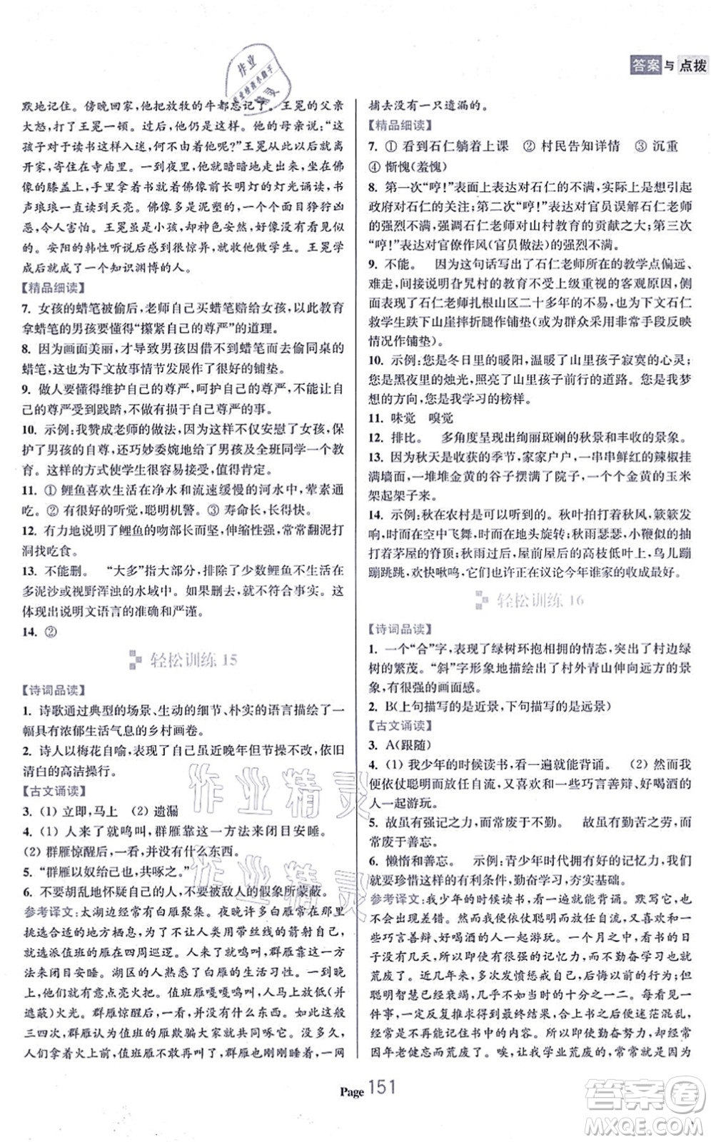 延邊大學(xué)出版社2021輕松閱讀訓(xùn)練七年級語文上冊人教版答案