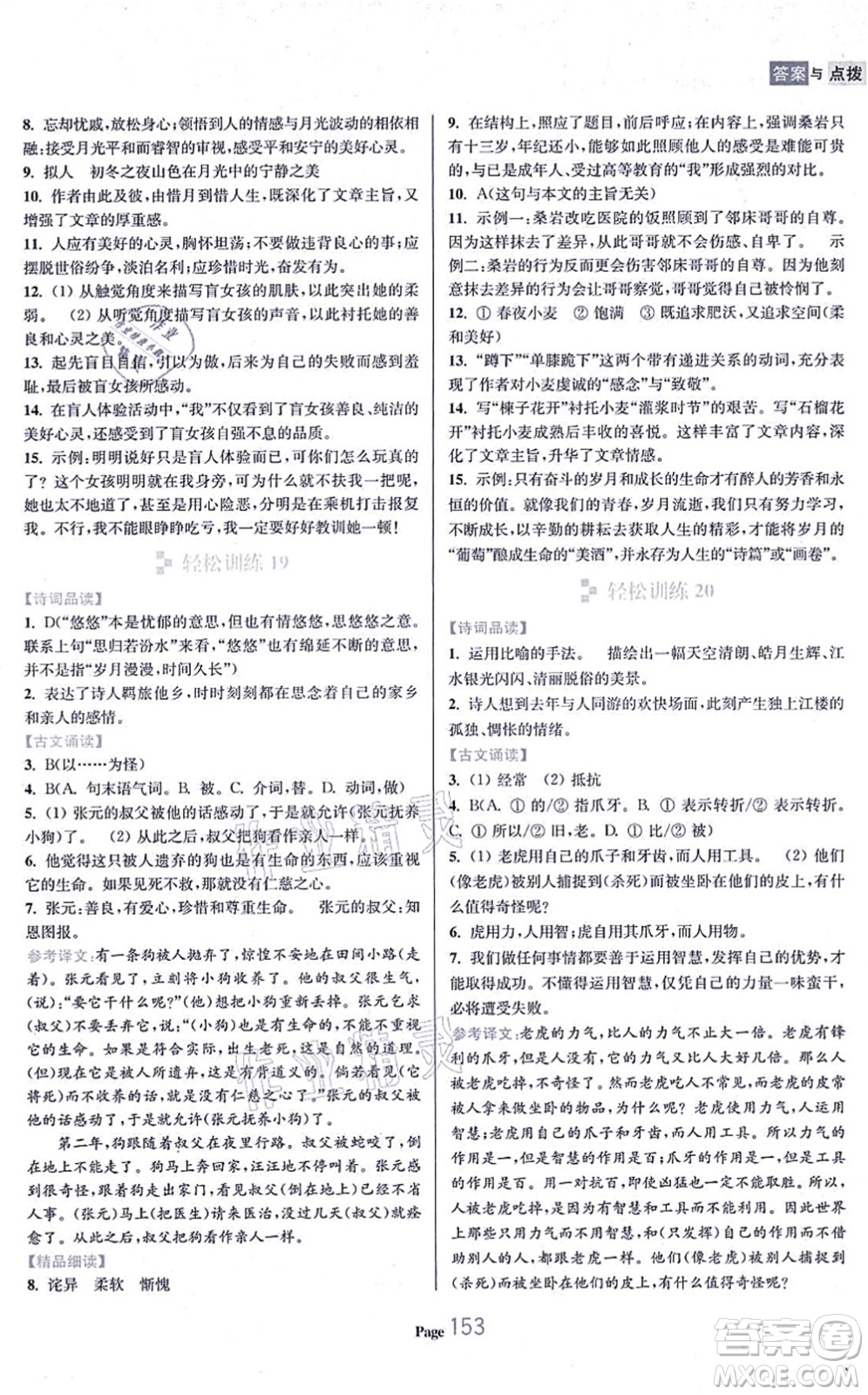 延邊大學(xué)出版社2021輕松閱讀訓(xùn)練七年級語文上冊人教版答案