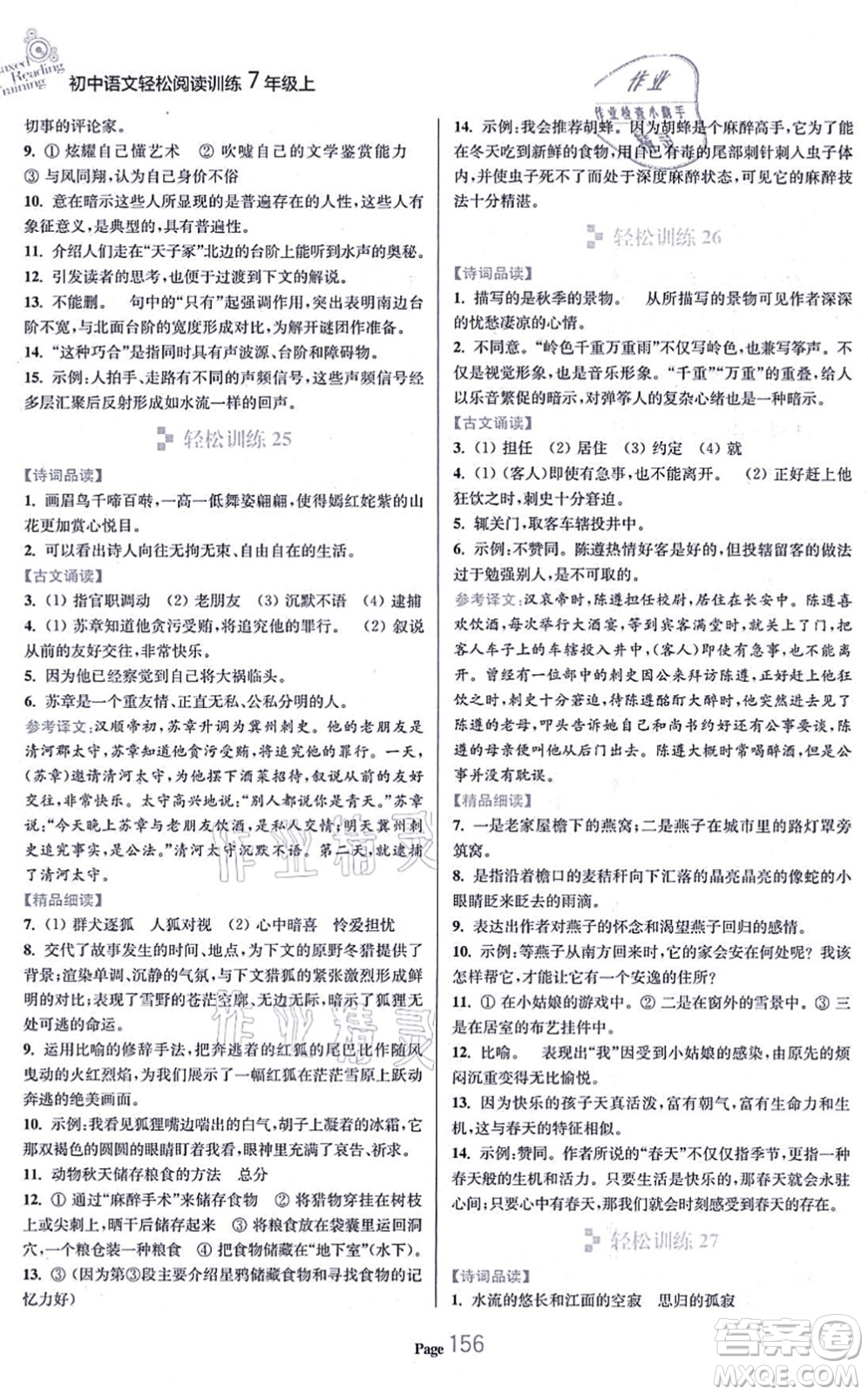 延邊大學(xué)出版社2021輕松閱讀訓(xùn)練七年級語文上冊人教版答案
