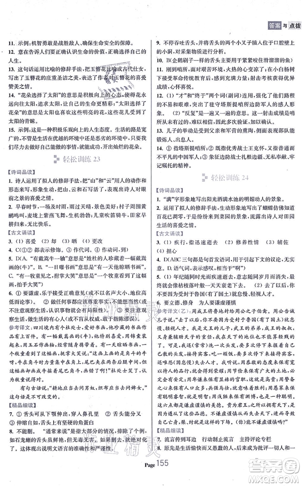 延邊大學(xué)出版社2021輕松閱讀訓(xùn)練七年級語文上冊人教版答案