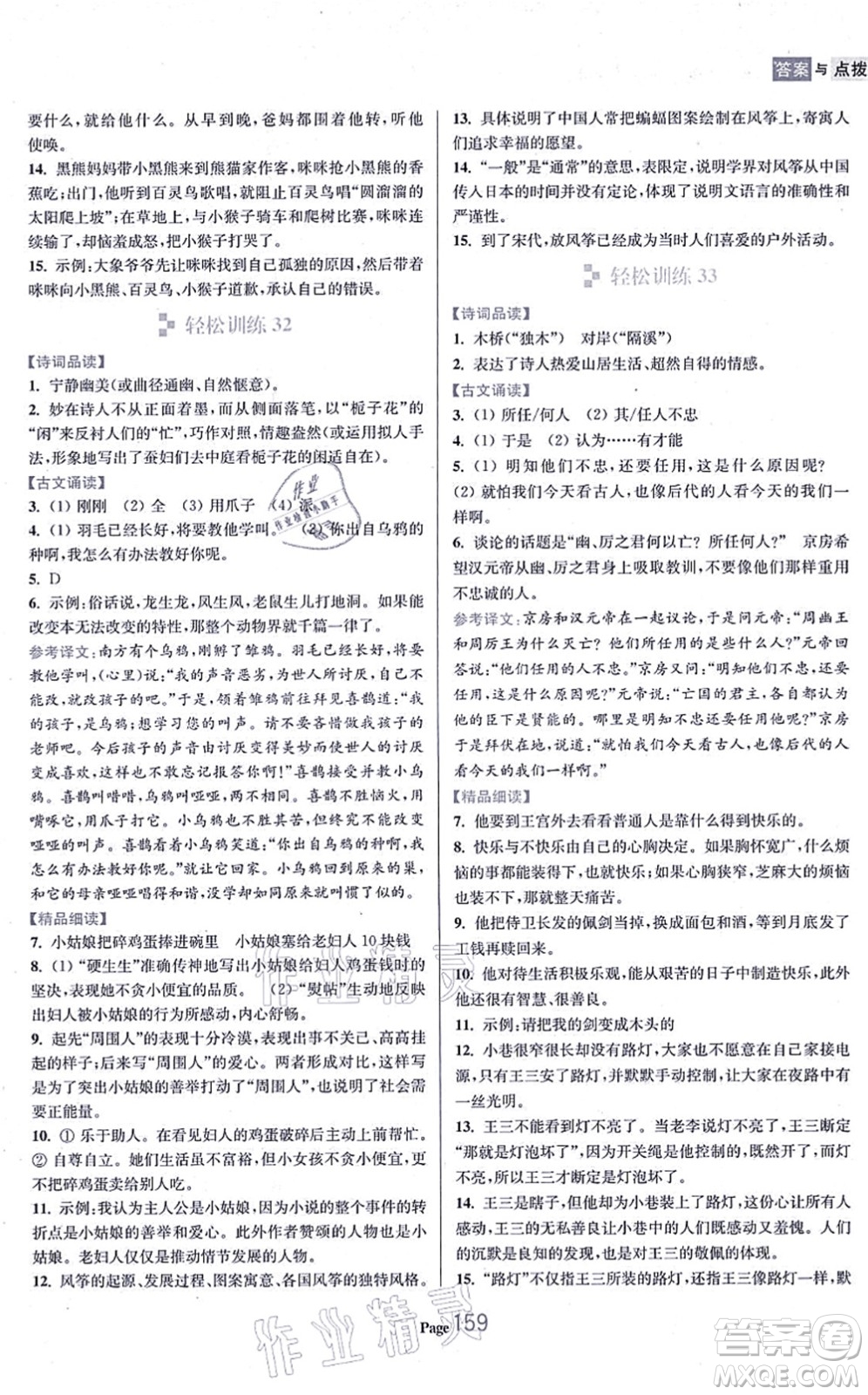 延邊大學(xué)出版社2021輕松閱讀訓(xùn)練七年級語文上冊人教版答案