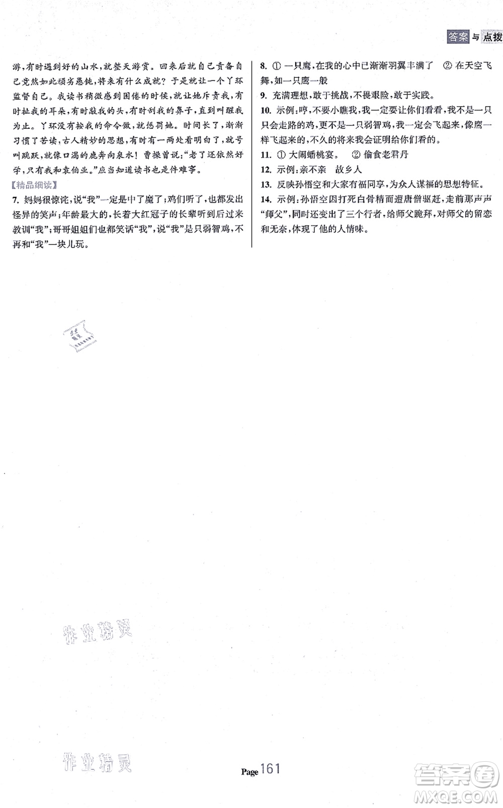 延邊大學(xué)出版社2021輕松閱讀訓(xùn)練七年級語文上冊人教版答案