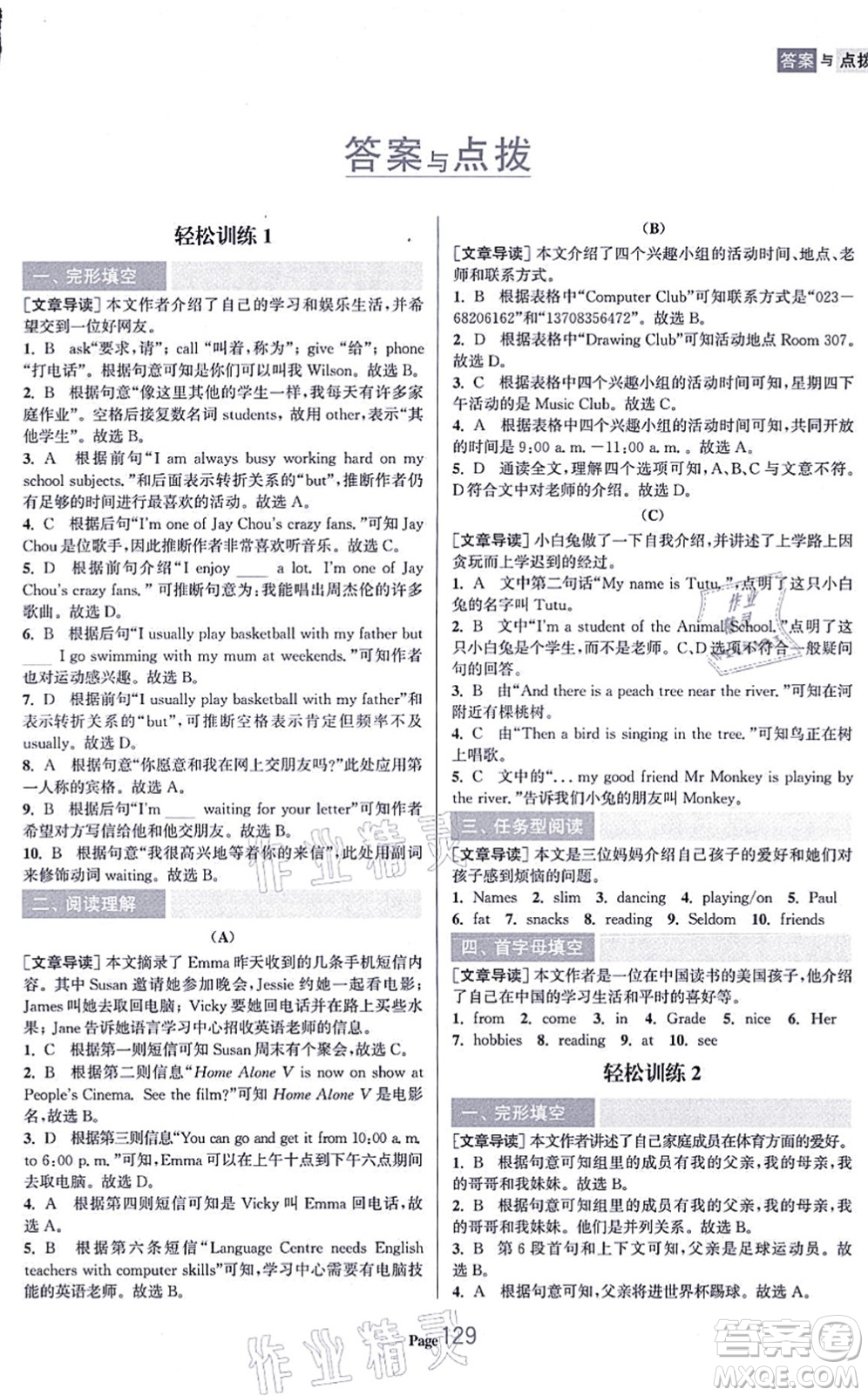 延邊大學(xué)出版社2021輕松閱讀訓(xùn)練七年級英語上冊人教版答案