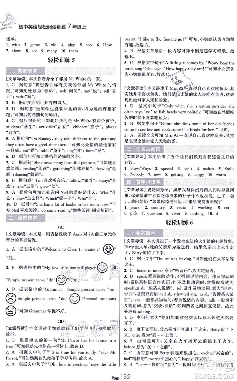 延邊大學(xué)出版社2021輕松閱讀訓(xùn)練七年級英語上冊人教版答案