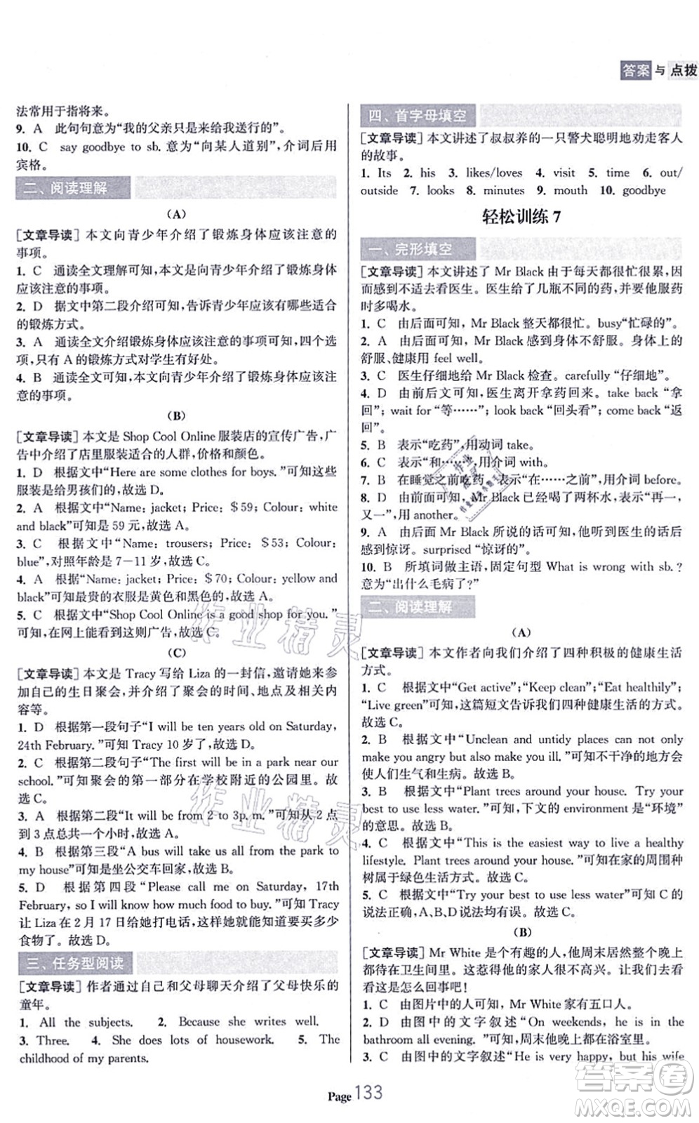 延邊大學(xué)出版社2021輕松閱讀訓(xùn)練七年級英語上冊人教版答案