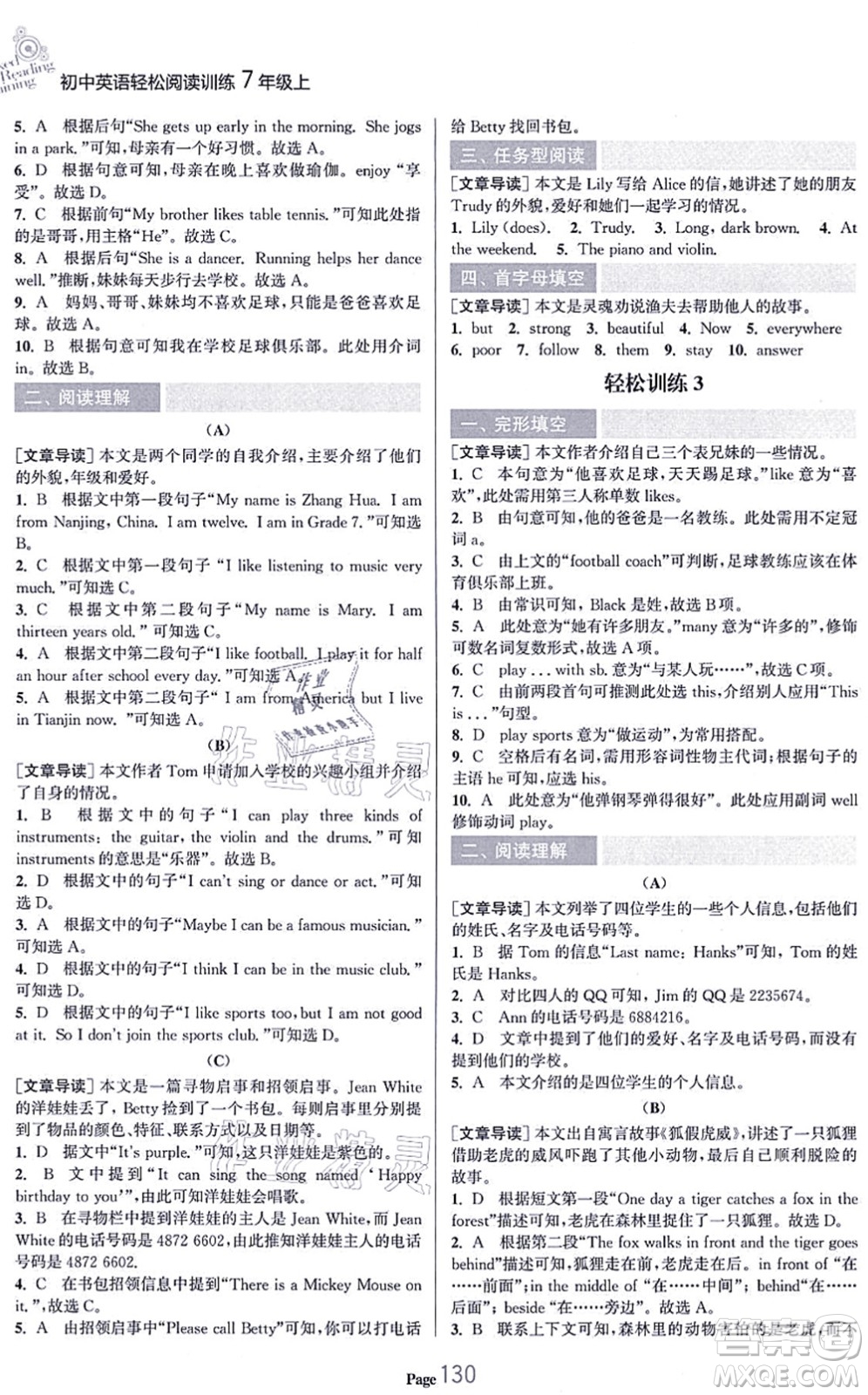 延邊大學(xué)出版社2021輕松閱讀訓(xùn)練七年級英語上冊人教版答案
