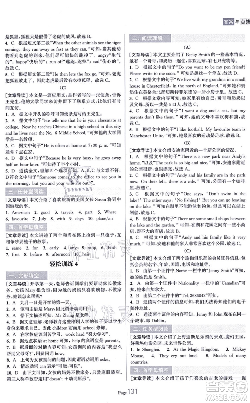 延邊大學(xué)出版社2021輕松閱讀訓(xùn)練七年級英語上冊人教版答案