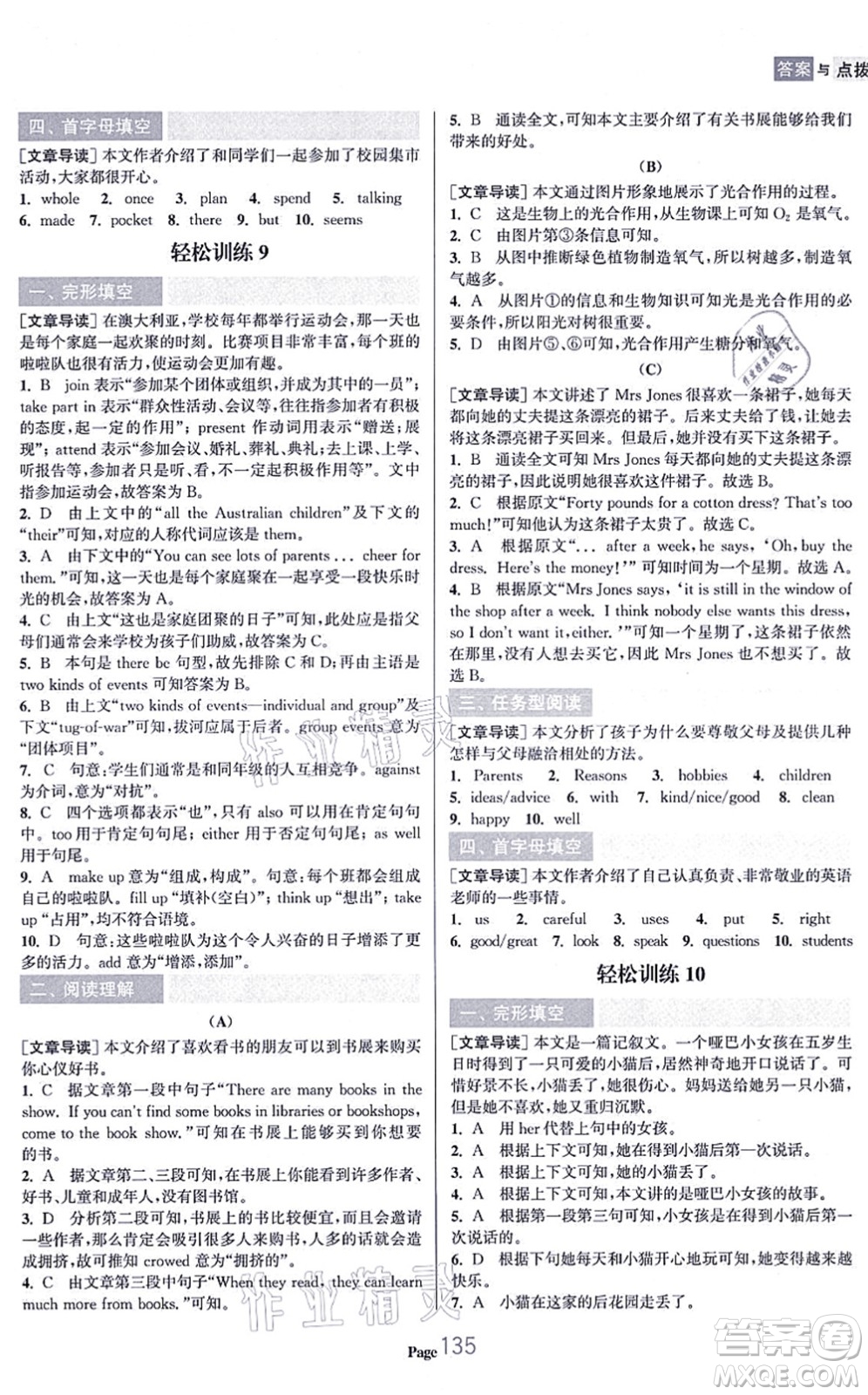 延邊大學(xué)出版社2021輕松閱讀訓(xùn)練七年級英語上冊人教版答案