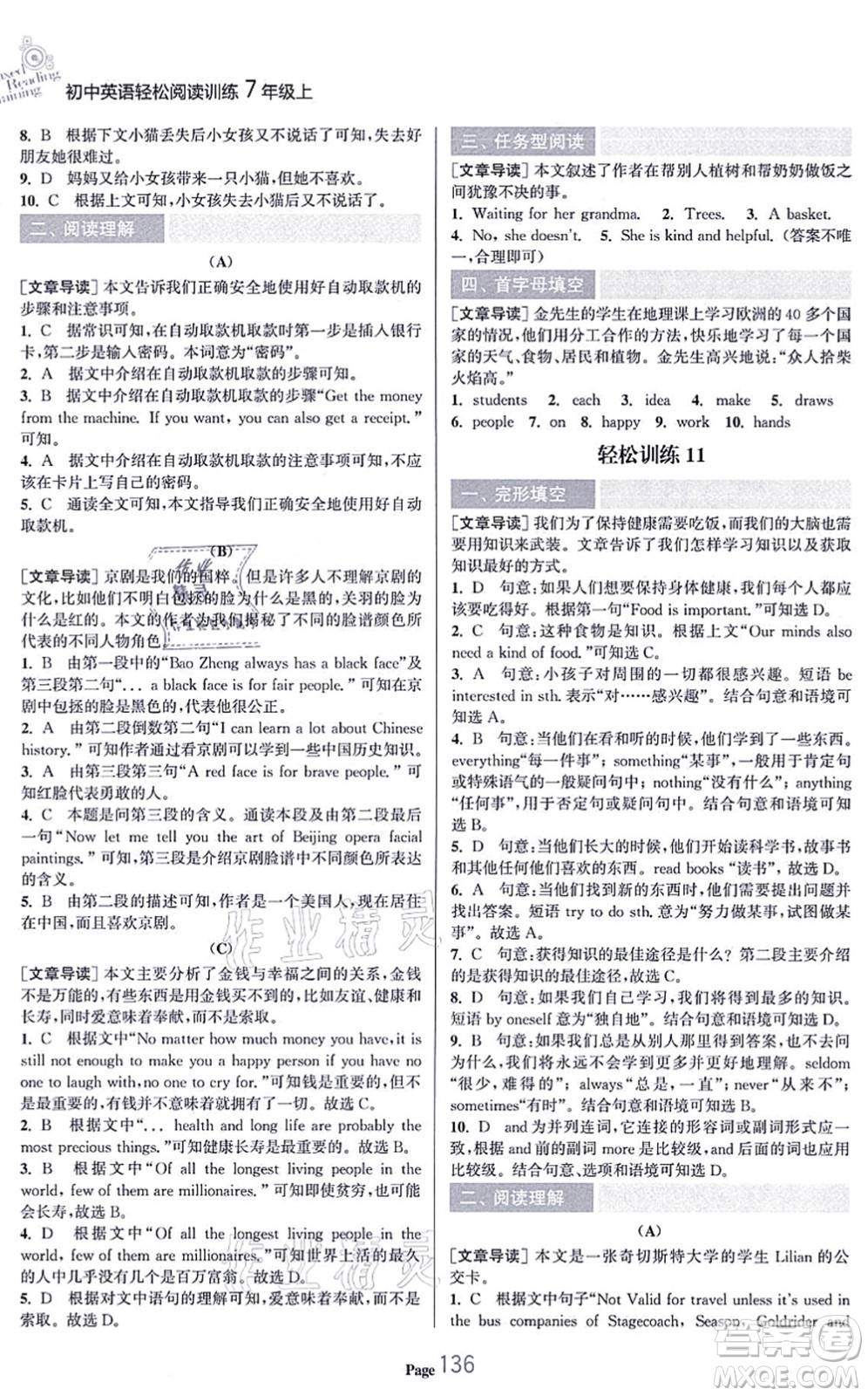 延邊大學(xué)出版社2021輕松閱讀訓(xùn)練七年級英語上冊人教版答案