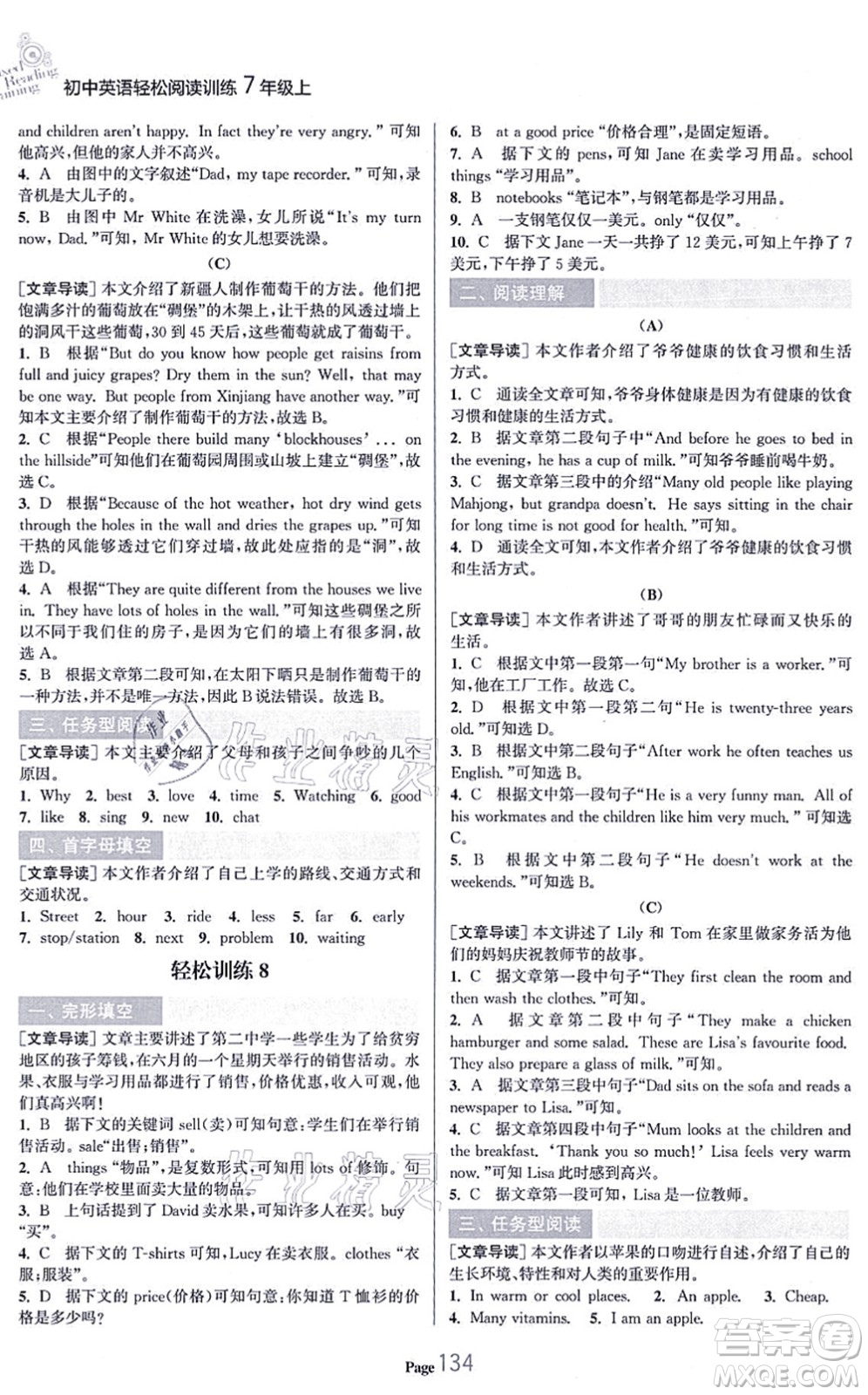 延邊大學(xué)出版社2021輕松閱讀訓(xùn)練七年級英語上冊人教版答案