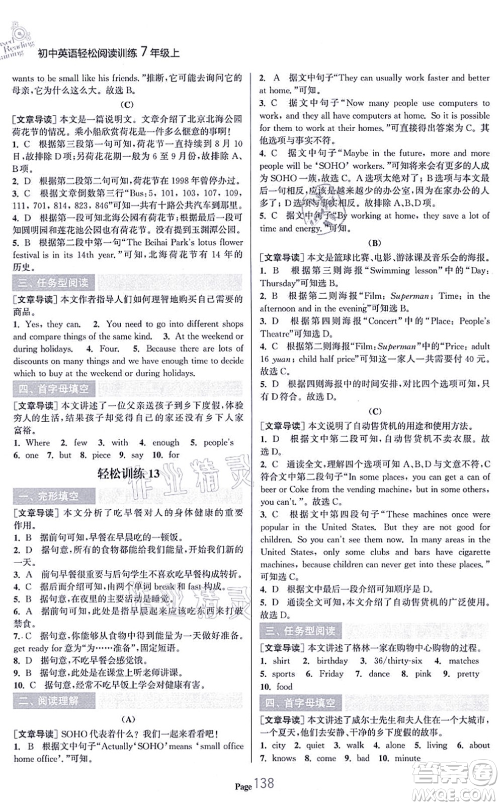 延邊大學(xué)出版社2021輕松閱讀訓(xùn)練七年級英語上冊人教版答案