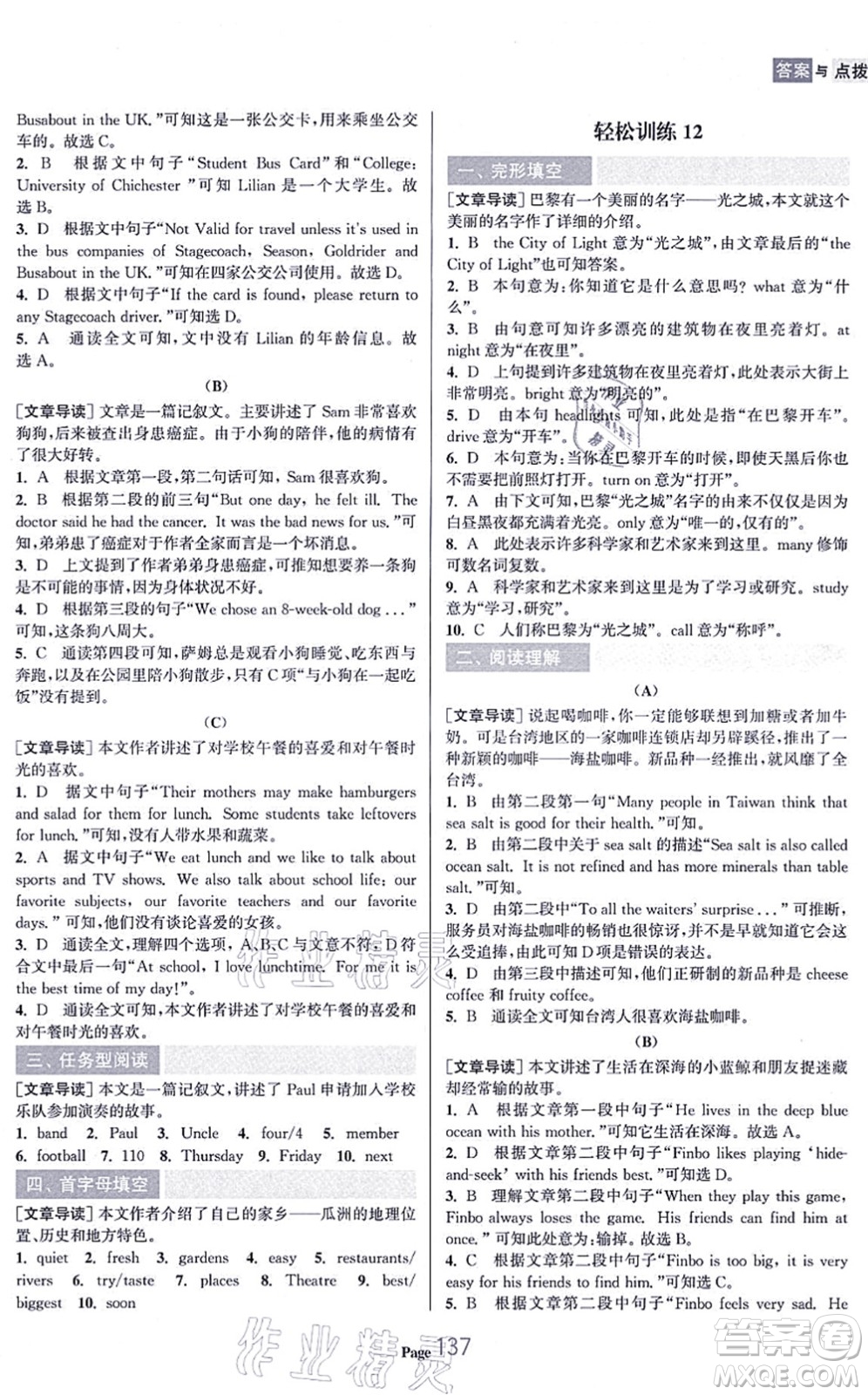延邊大學(xué)出版社2021輕松閱讀訓(xùn)練七年級英語上冊人教版答案
