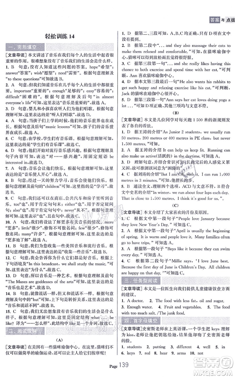延邊大學(xué)出版社2021輕松閱讀訓(xùn)練七年級英語上冊人教版答案